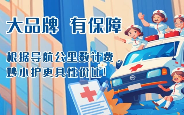 白沙救护车转运